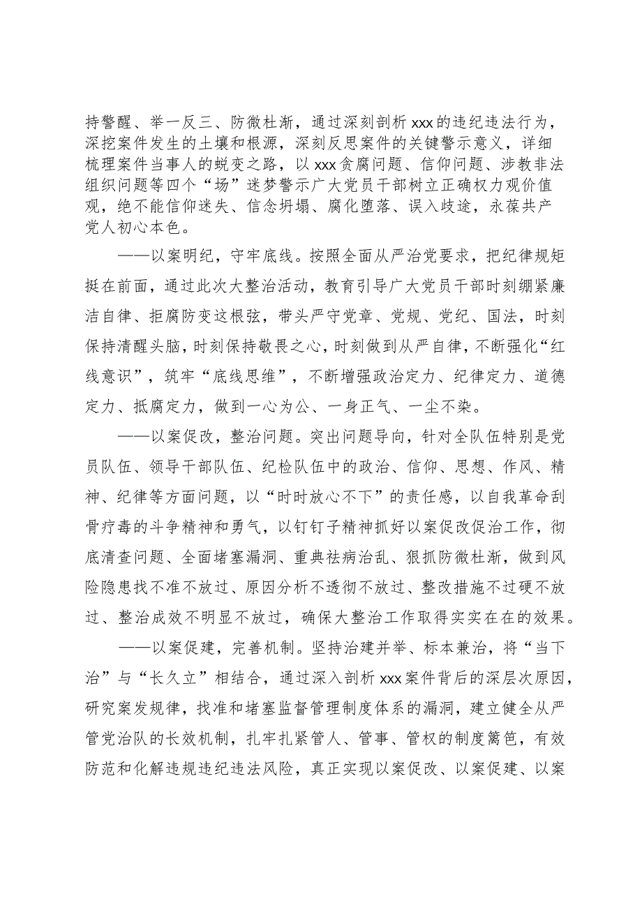 警示教育纪律作风大整治工作实施方案.docx_第2页