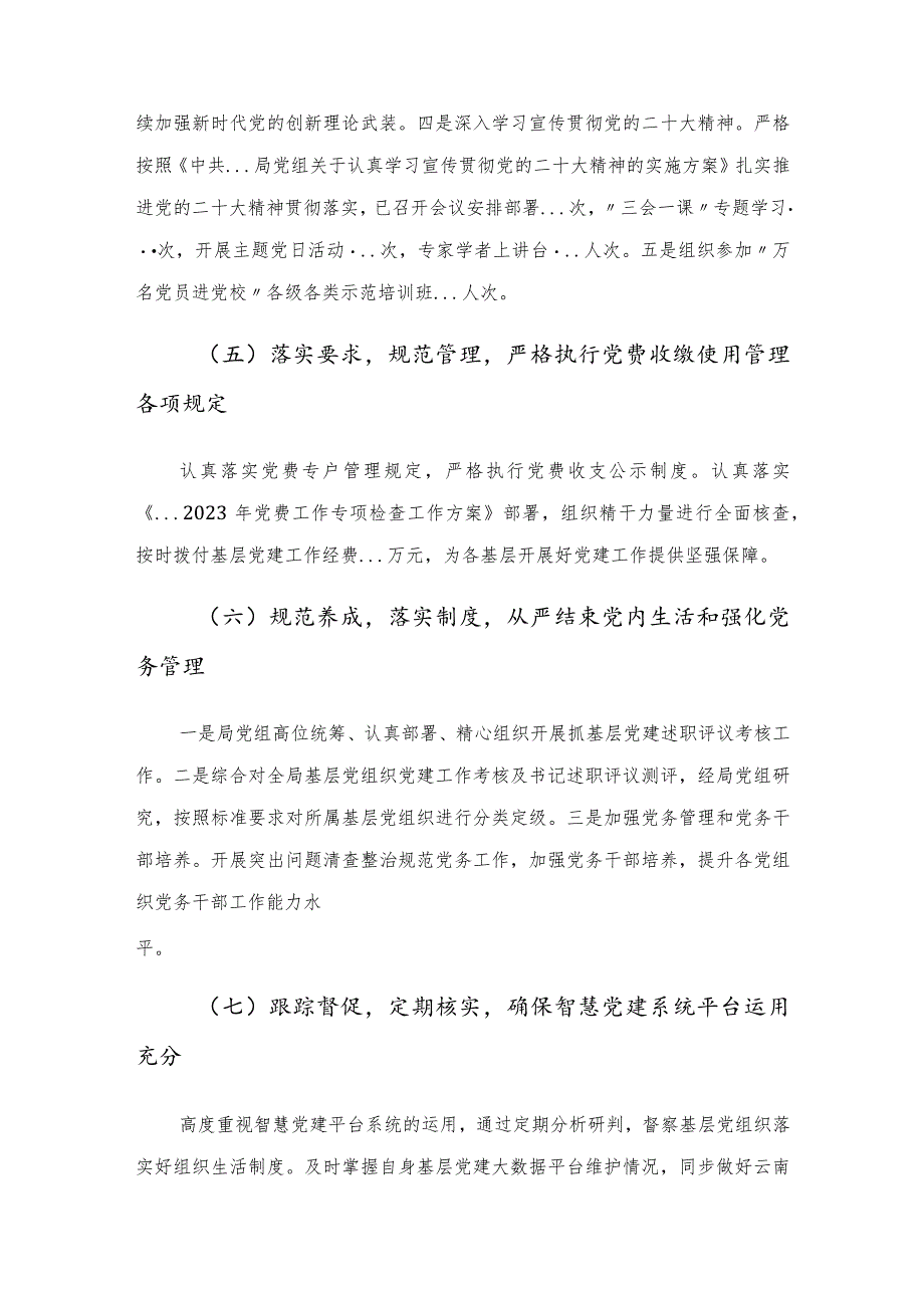 局2023年上半年党建工作总结及下半年工作计划.docx_第3页