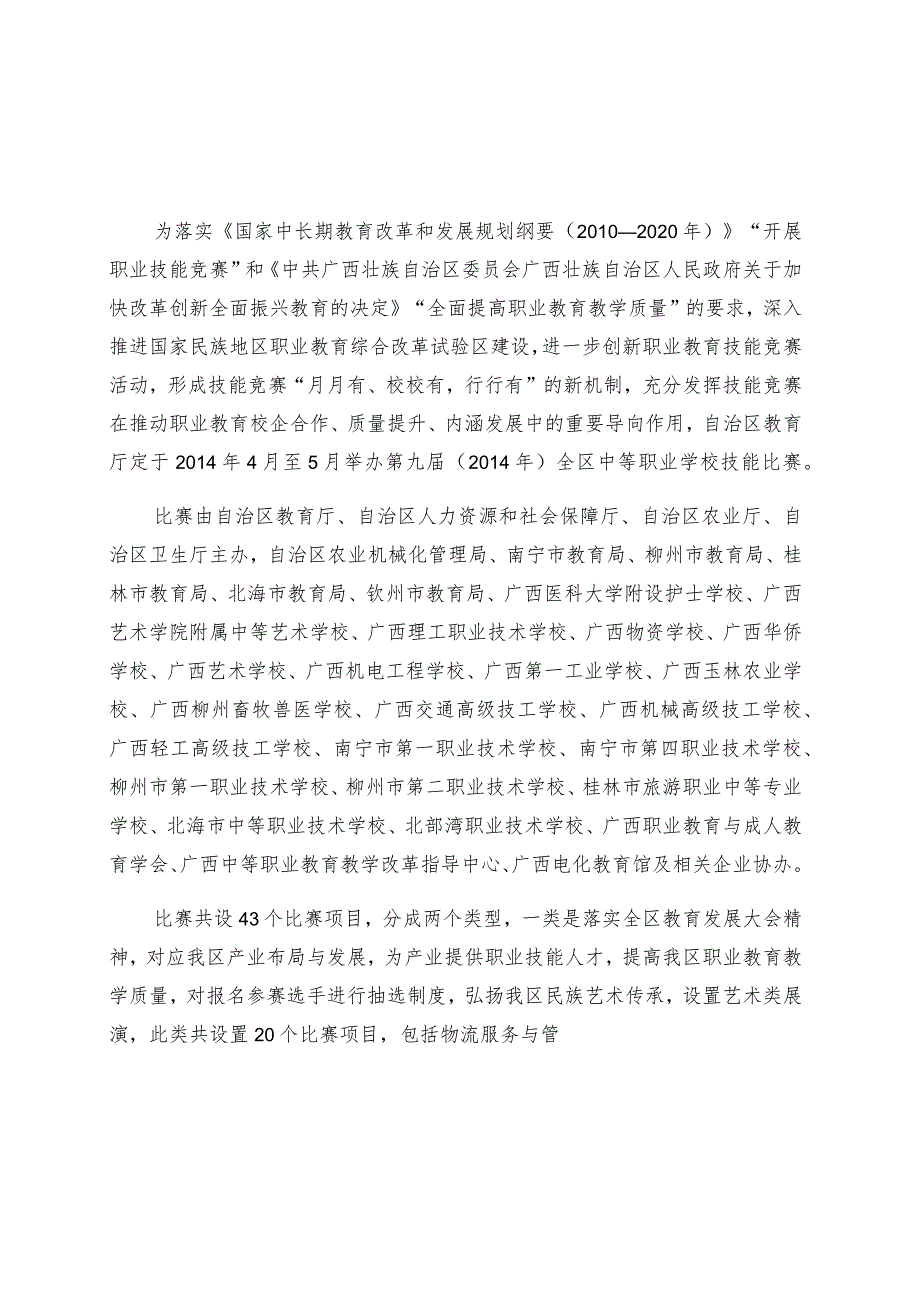 第九届2014年全区中等职业学校技能比赛比赛指南.docx_第2页