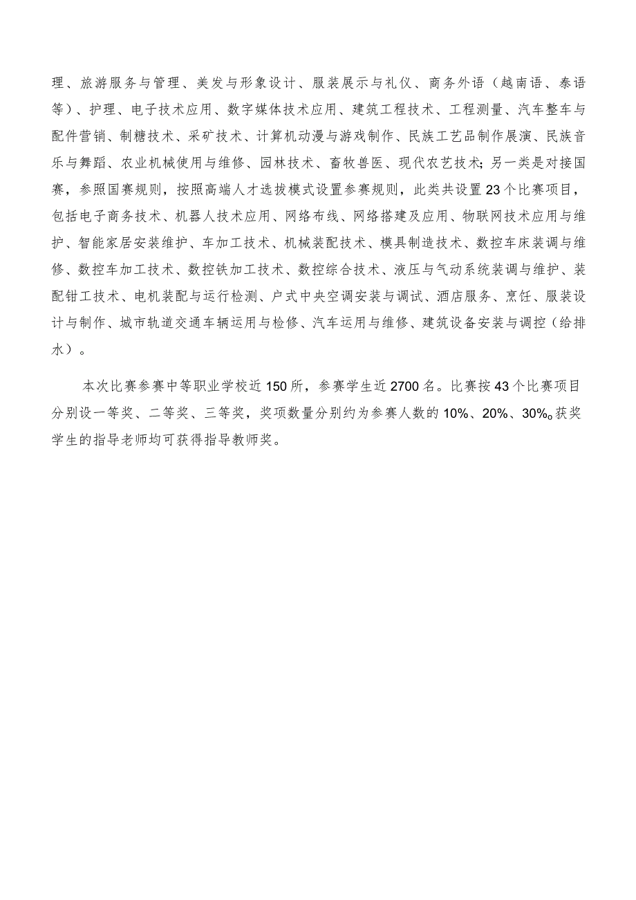 第九届2014年全区中等职业学校技能比赛比赛指南.docx_第3页