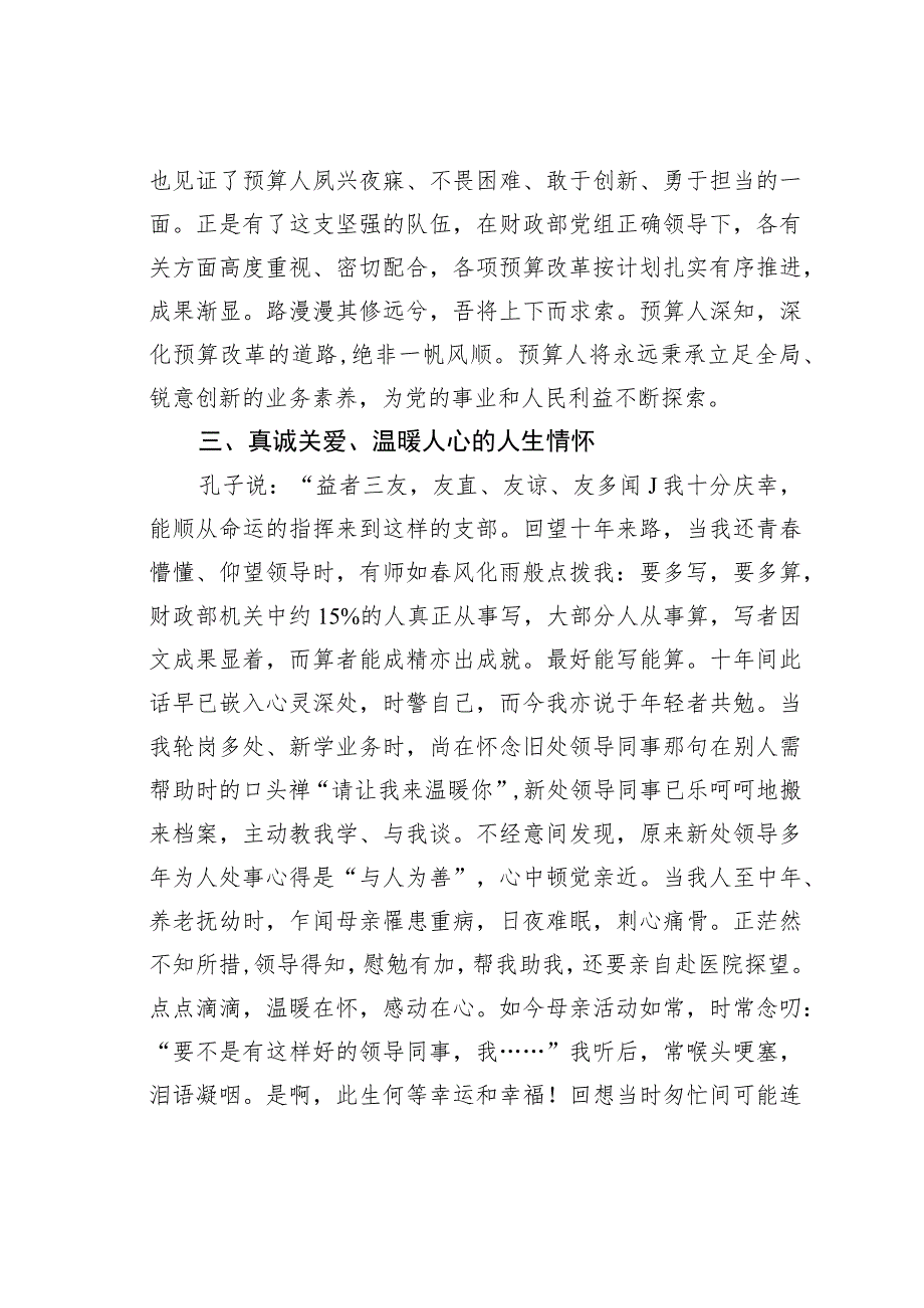 我和我的支部征文之一.docx_第3页