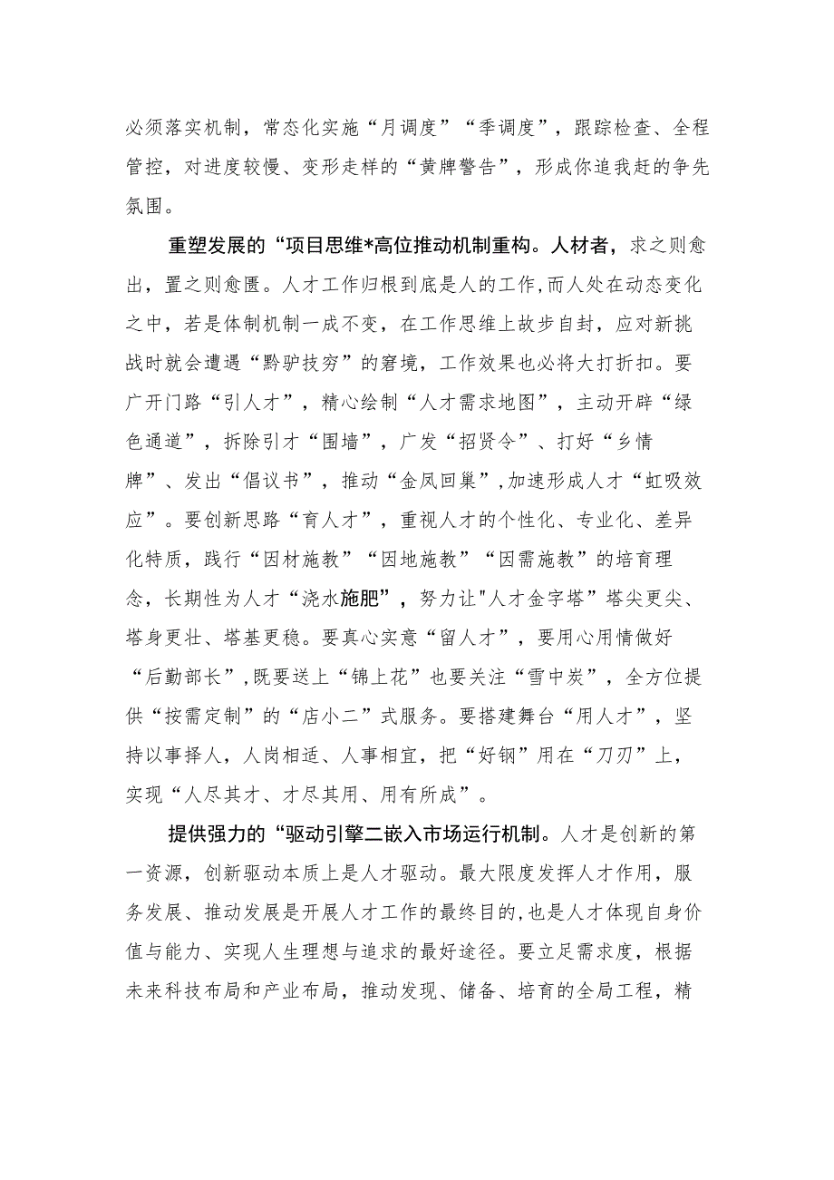 厚植“创新沃土”打造“人才高地”.docx_第2页