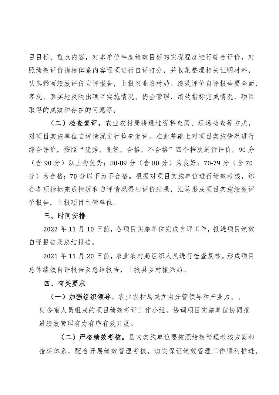 隆德县2022年香醋公用品牌建设项目绩效目标申报表.docx_第3页