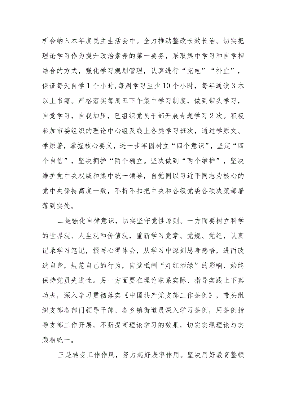 “转变作风、担当作为”专题分析会查摆问题整改落实情况个人研讨发言和对照检查材料.docx_第3页