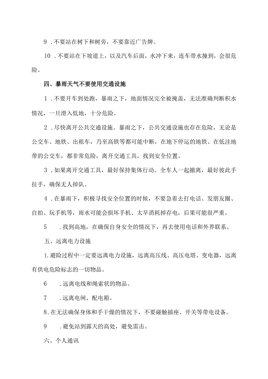 暴雨洪灾避险自救攻略（2023年）.docx_第2页