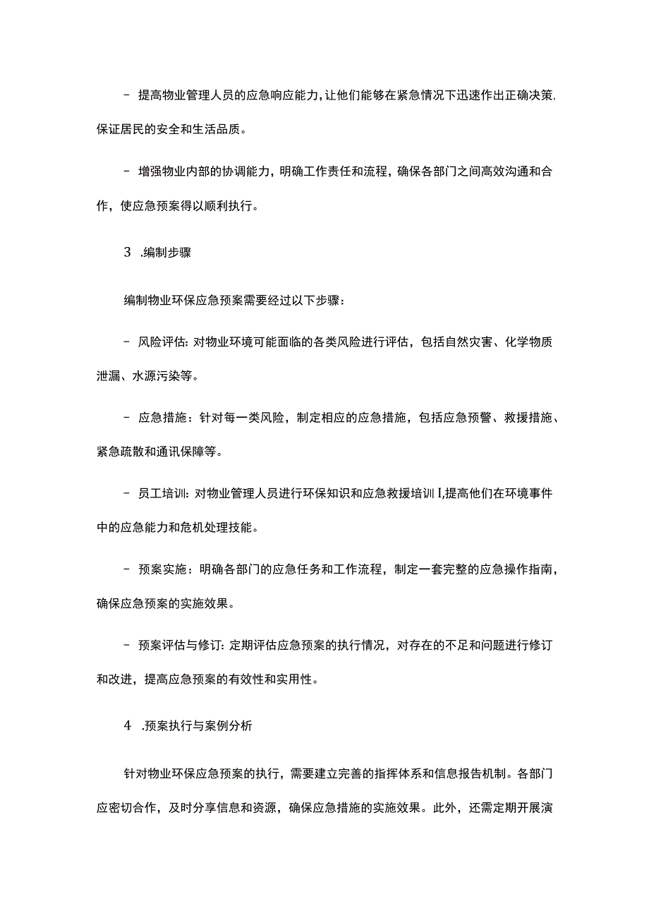 物业应急预案模板.docx_第2页