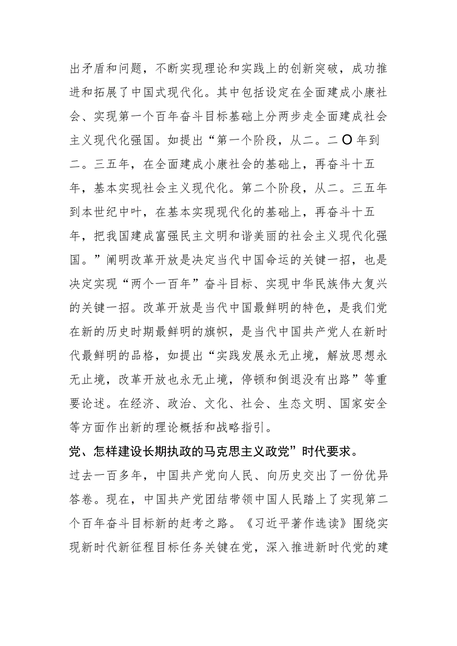 【学习研讨发言】在回答三个时代课题中推进马克思主义中国化时代化.docx_第3页