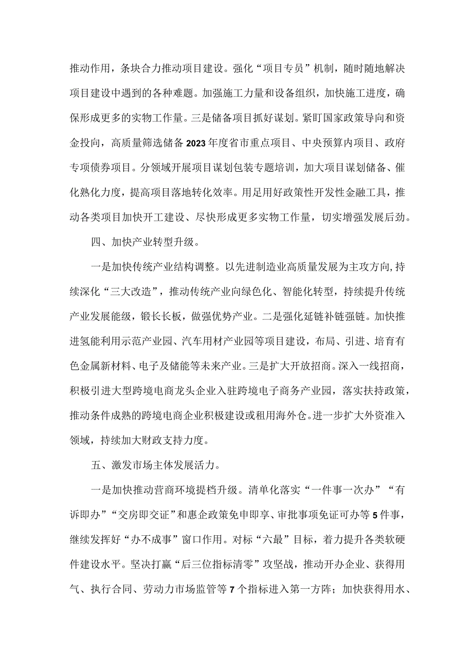 市长在全面推动经济快速恢复工作会议上的讲话范文.docx_第3页