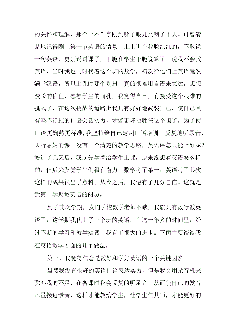 XX年教学质量分析会发言稿.docx_第2页