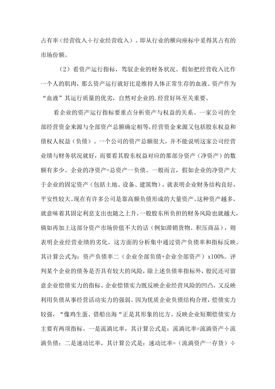 上市公司财务分析报告.docx_第2页