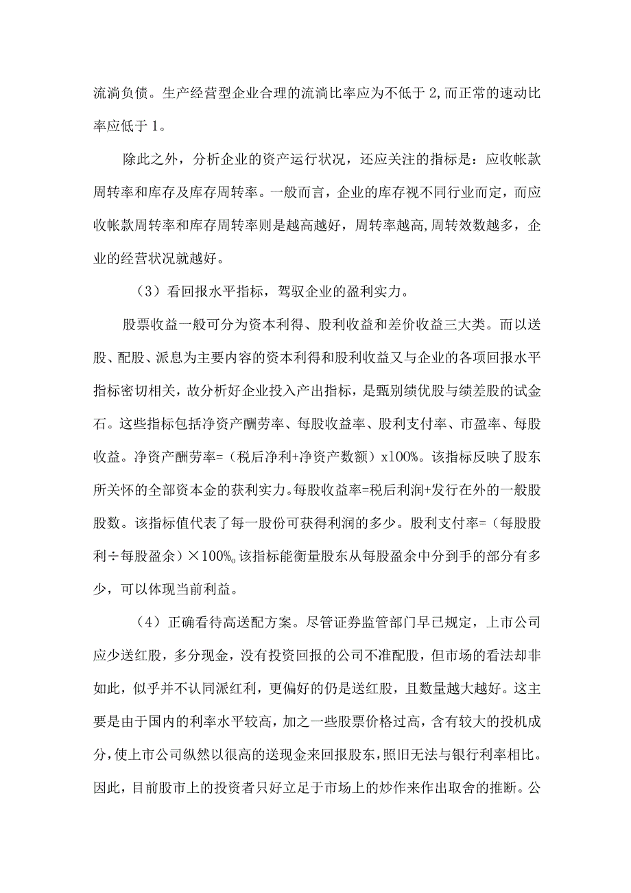 上市公司财务分析报告.docx_第3页