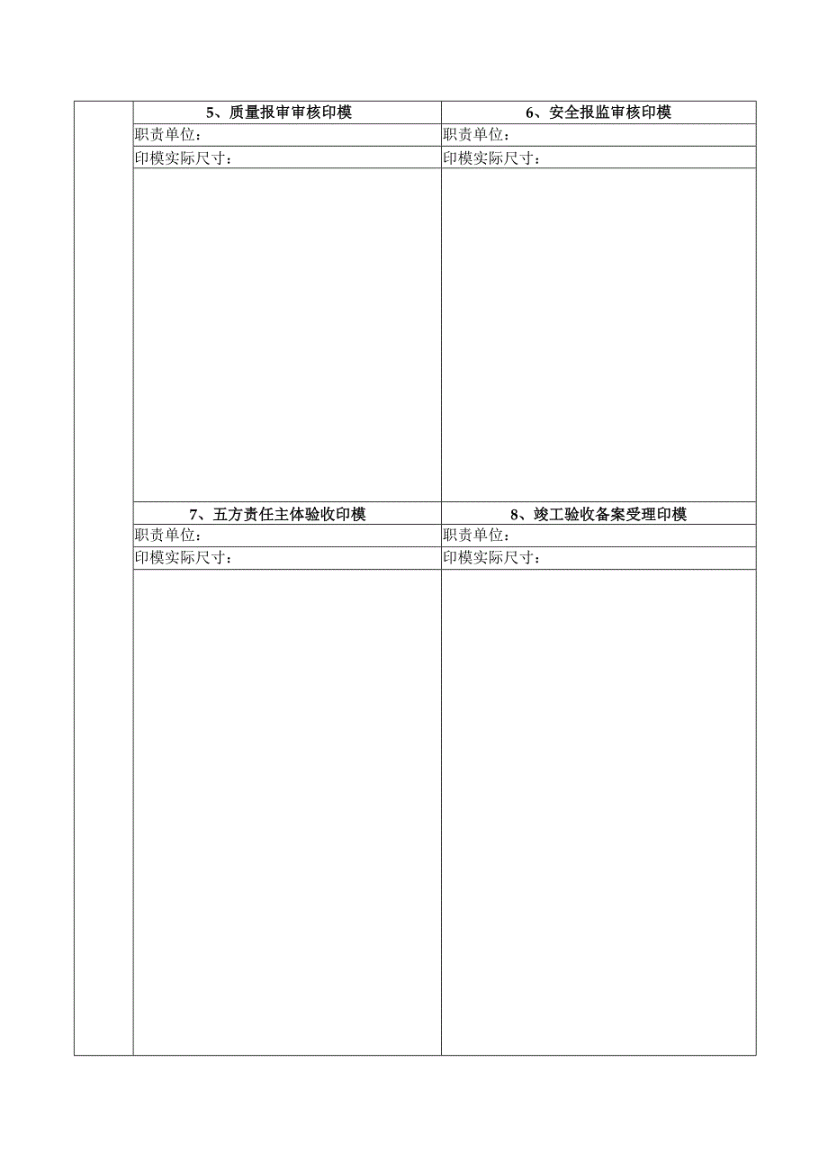 湖南省建筑市场监管公共服务平台印模收集表.docx_第2页