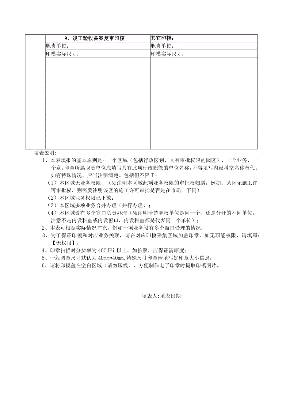 湖南省建筑市场监管公共服务平台印模收集表.docx_第3页