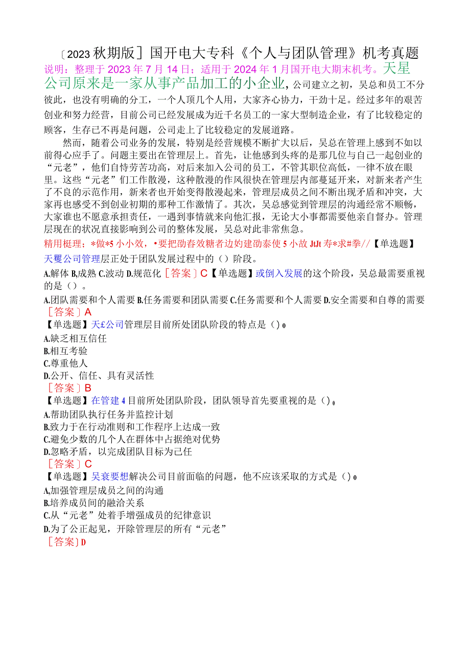 天星公司原来是一家从事产品加工的小企业.docx_第1页