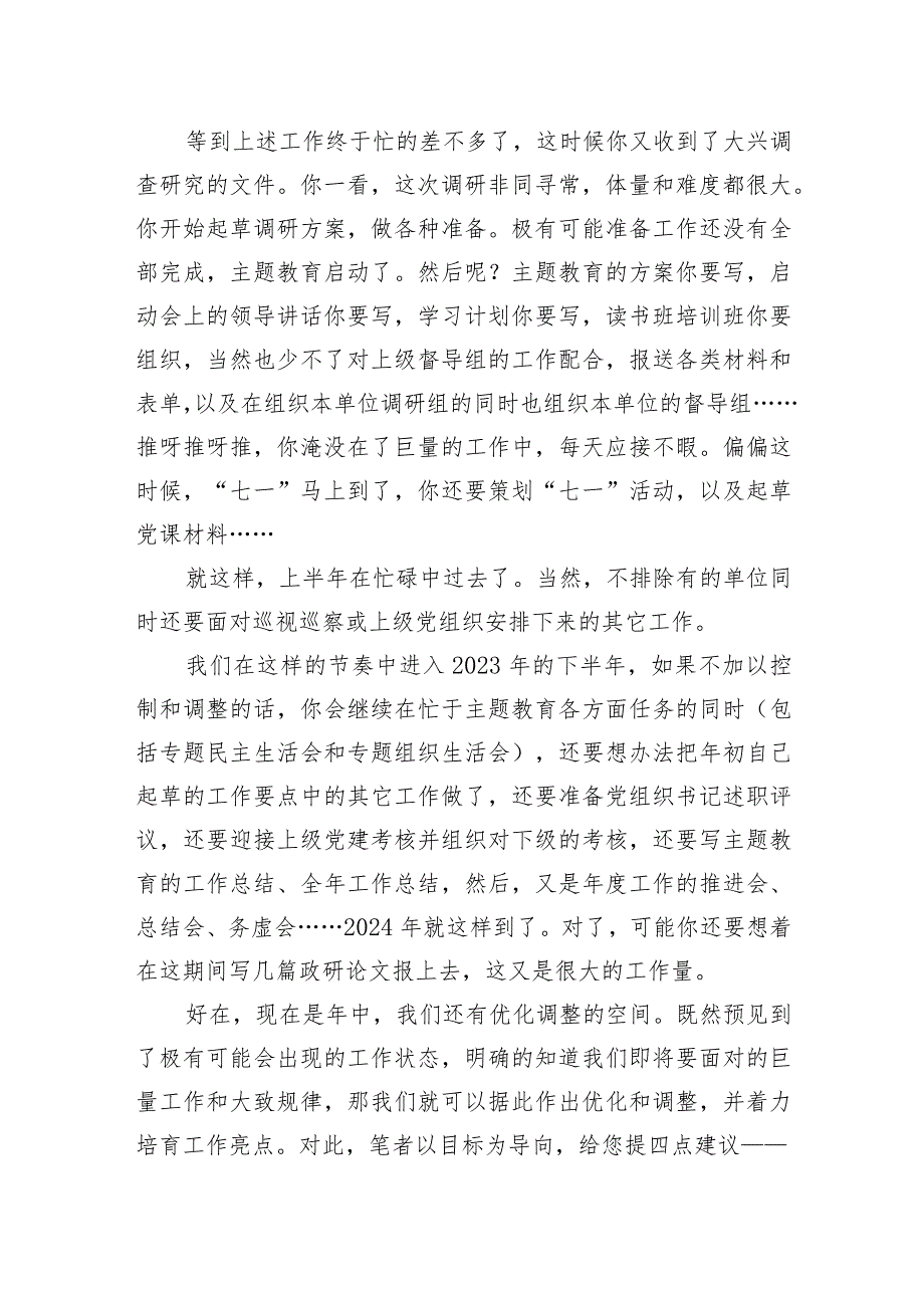 2023年基层党组织下半年工作量分析预判及优化建议.docx_第2页