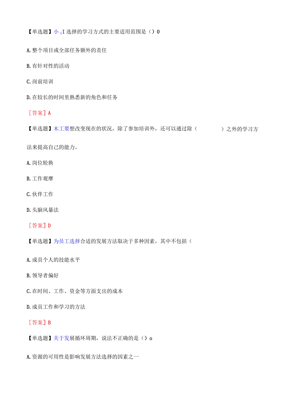 几个月之前小李受公司委派参加过一次培训.docx_第2页