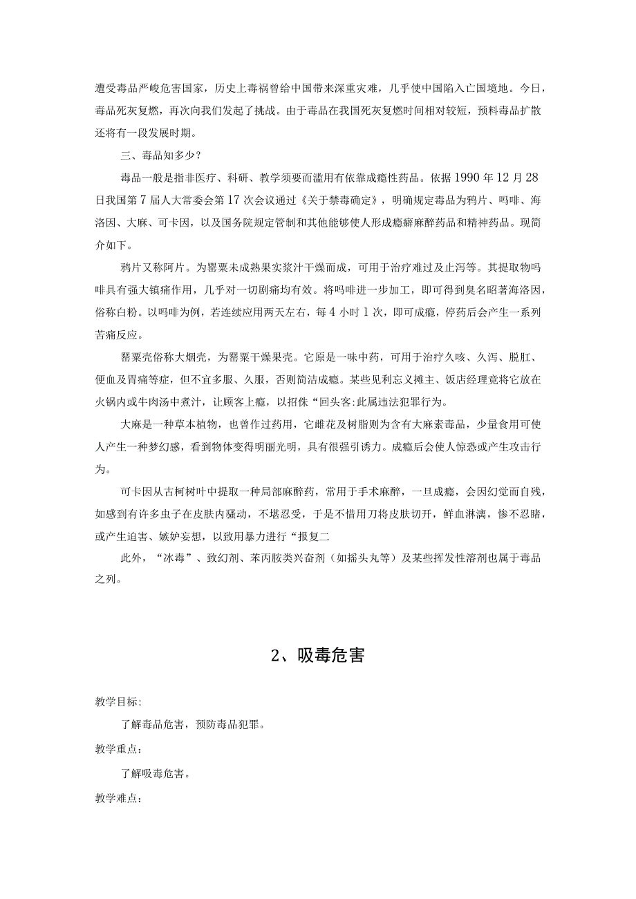 xx小学禁毒教育教案.docx_第3页