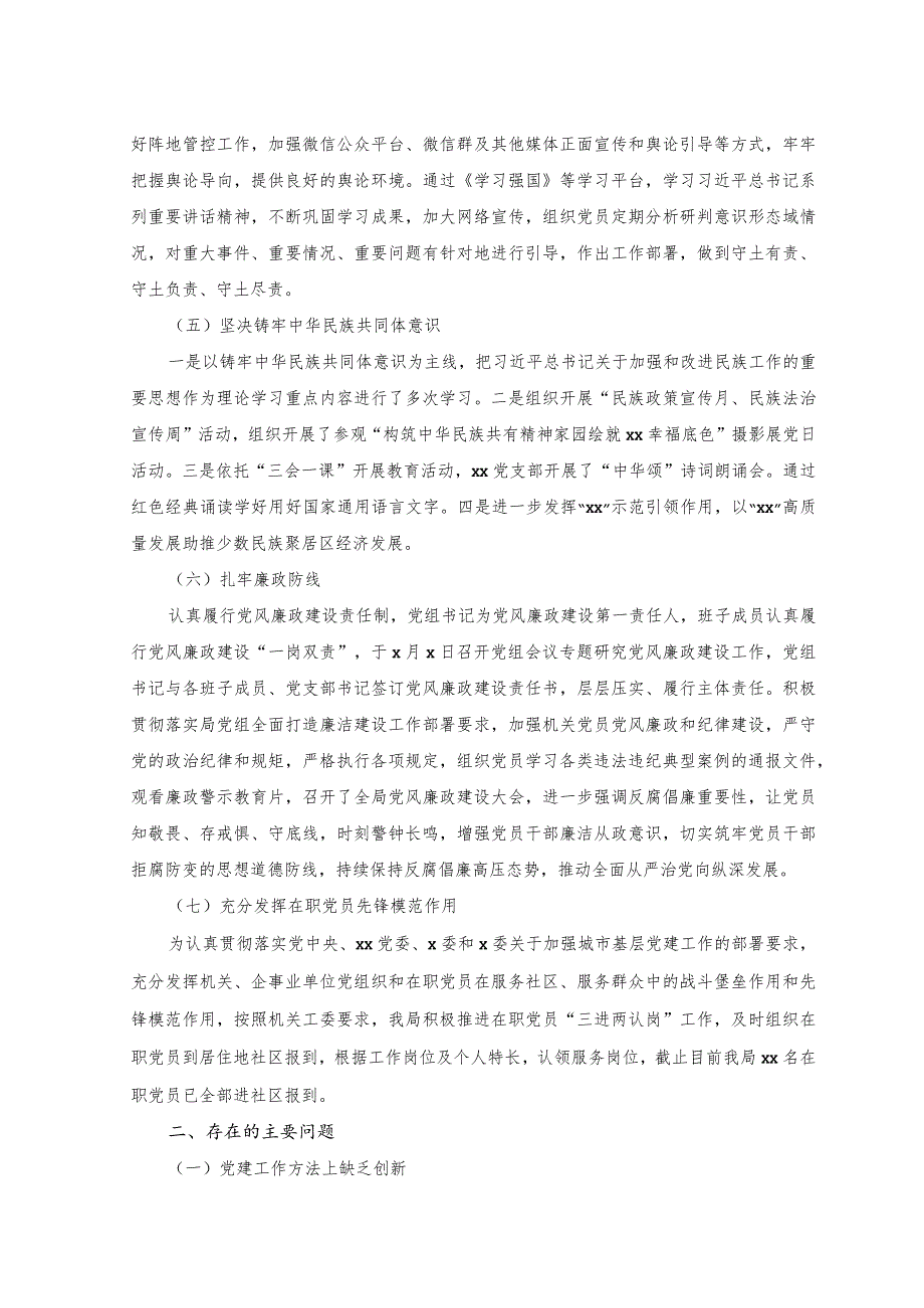 2023年局上半年党建工作总结和下半年工作计划.docx_第2页