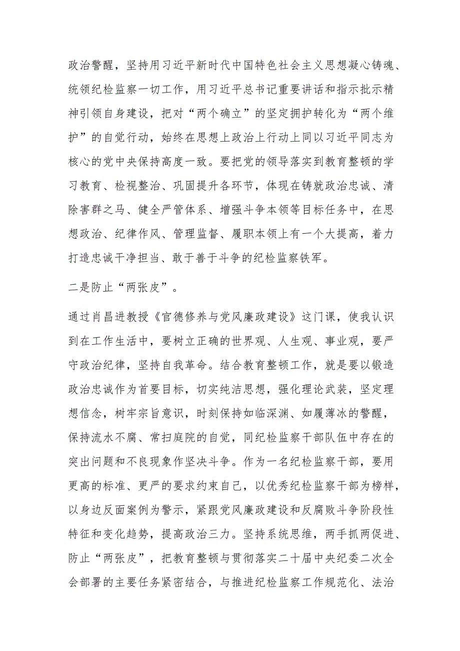 某区纪检监察干部综合素养提升培训班心得体会.docx_第2页