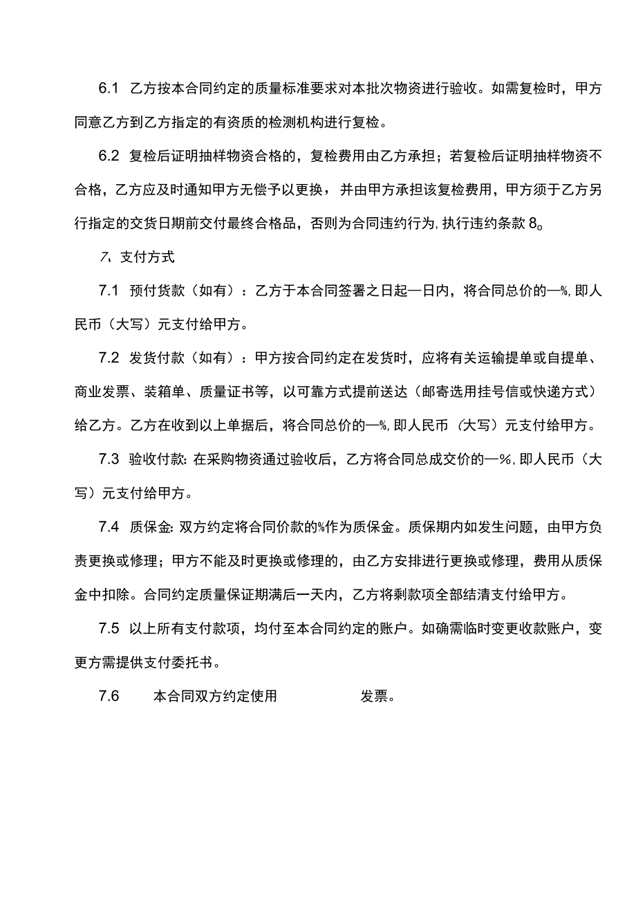 物资采购合同范本.docx_第3页