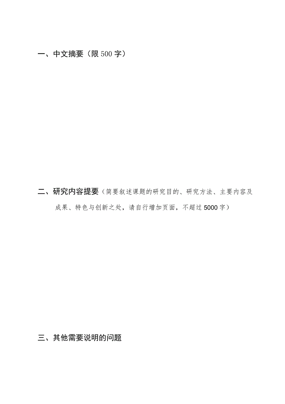 海南自贸港深化医改重点课题结题申请书、承诺书.docx_第2页