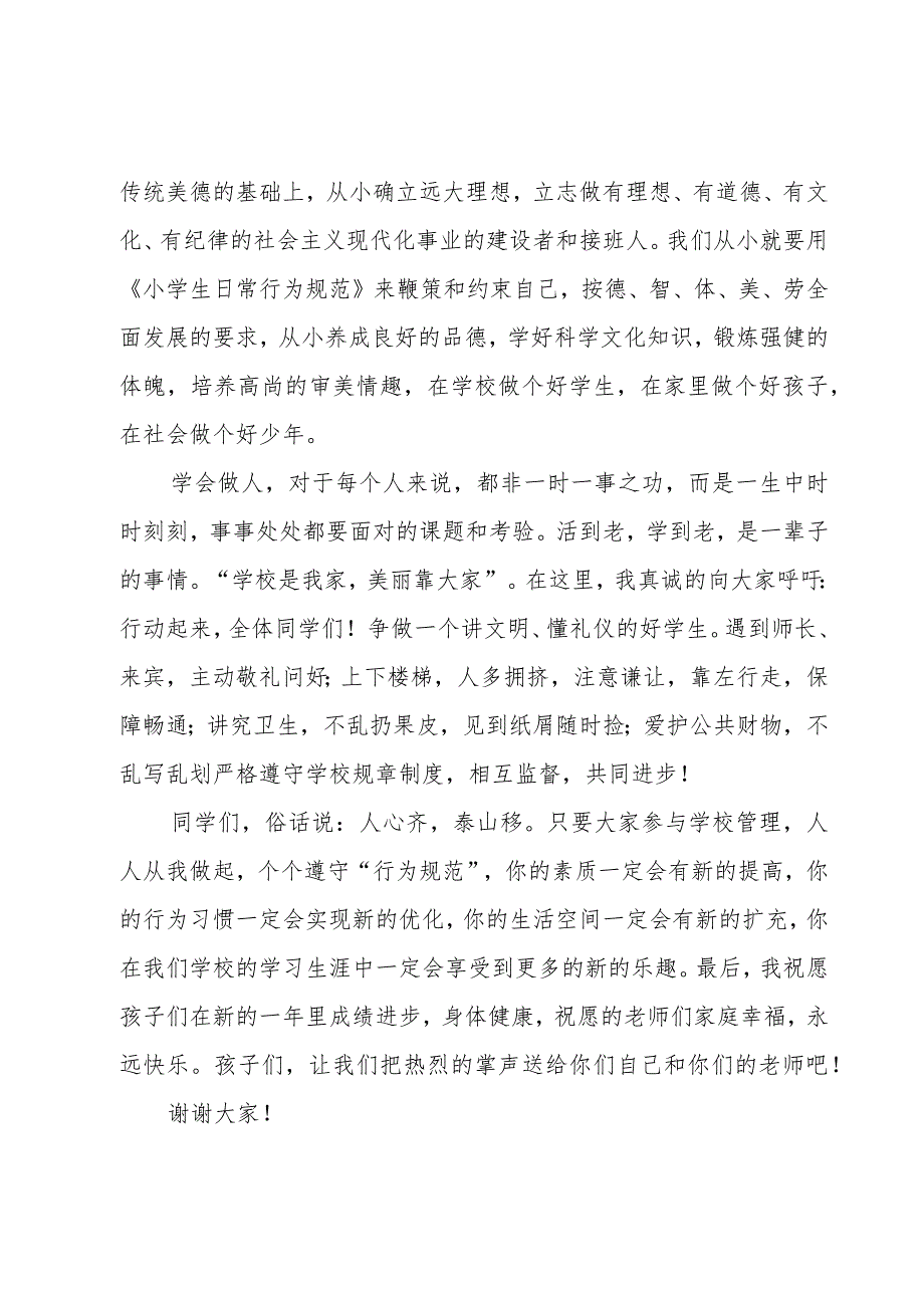 辞旧迎新国旗下的讲话演讲稿范文（3篇）.docx_第2页