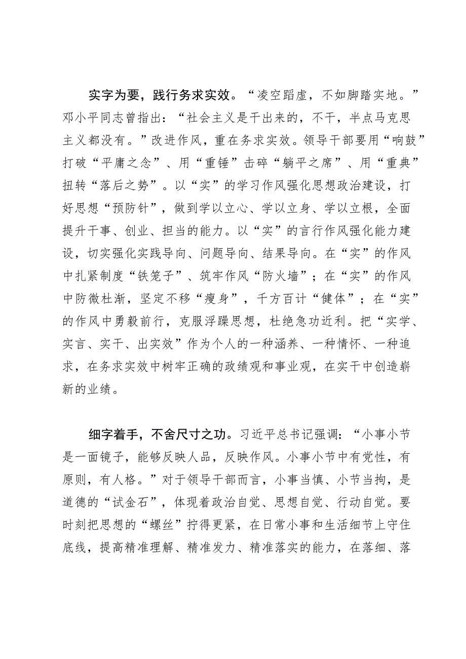 常委宣传部长中心组研讨发言：练就过硬作风担使命.docx_第2页