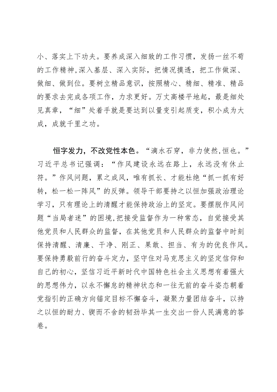 常委宣传部长中心组研讨发言：练就过硬作风担使命.docx_第3页