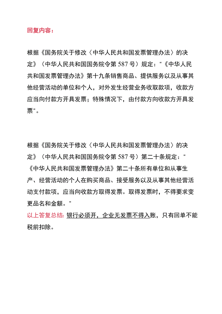 银行手续费的账务处理.docx_第2页