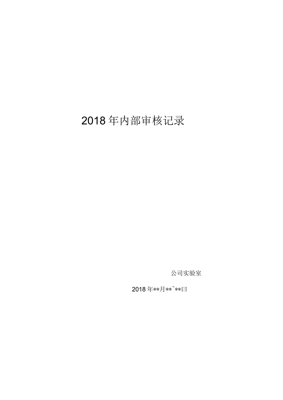 RBT214-2017新版内审表格资料.docx_第1页