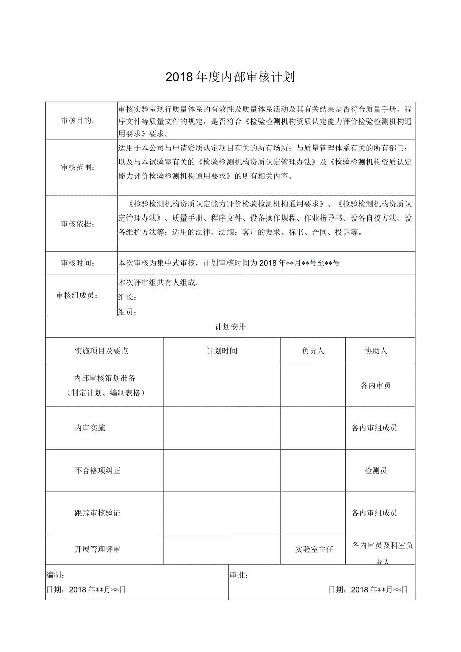 RBT214-2017新版内审表格资料.docx_第3页