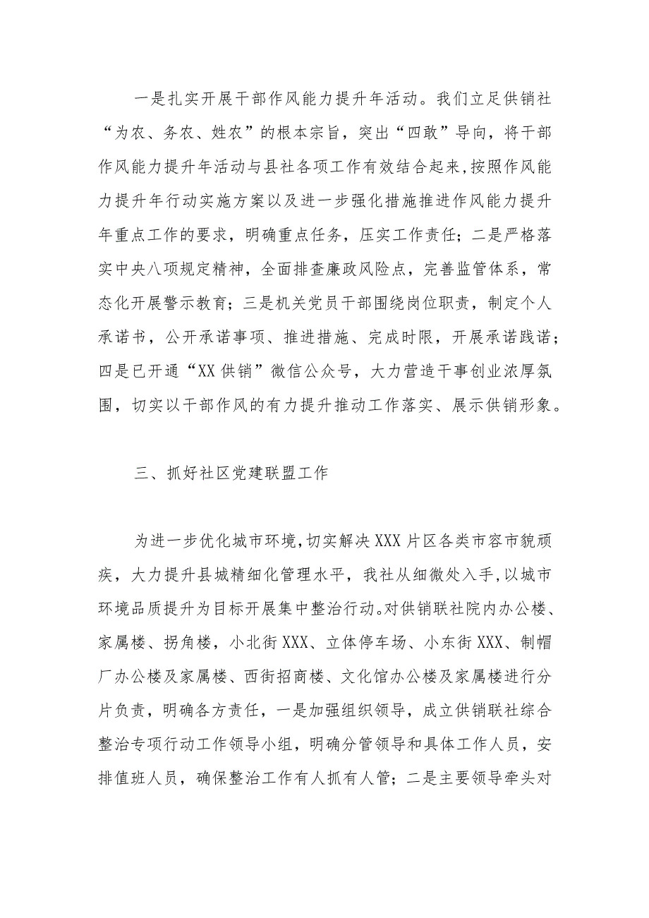 关于7月份“干部作风能力提升年”活动进展情况的报告.docx_第2页