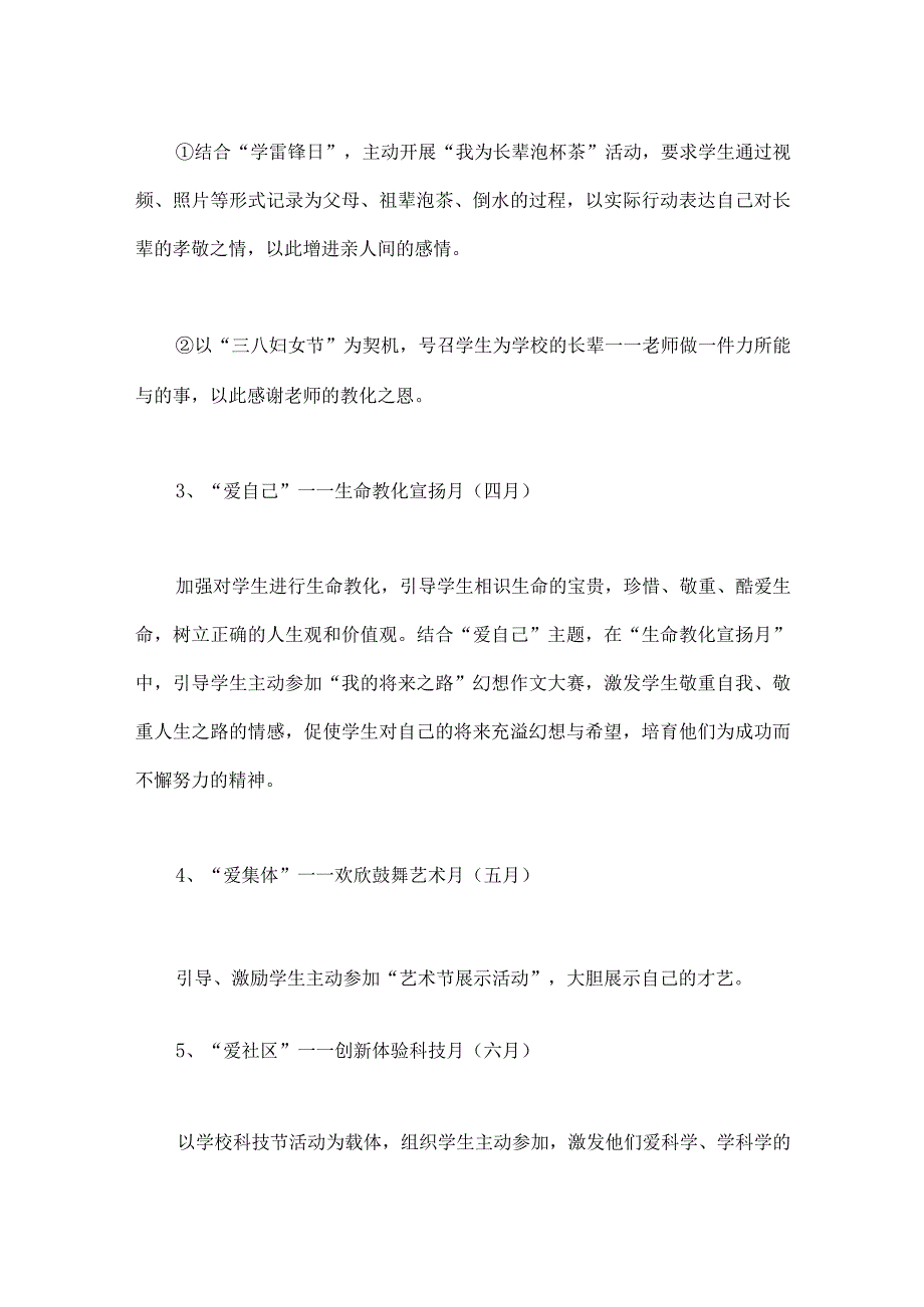 XX年小学五年级第二学期中队工作计划.docx_第3页