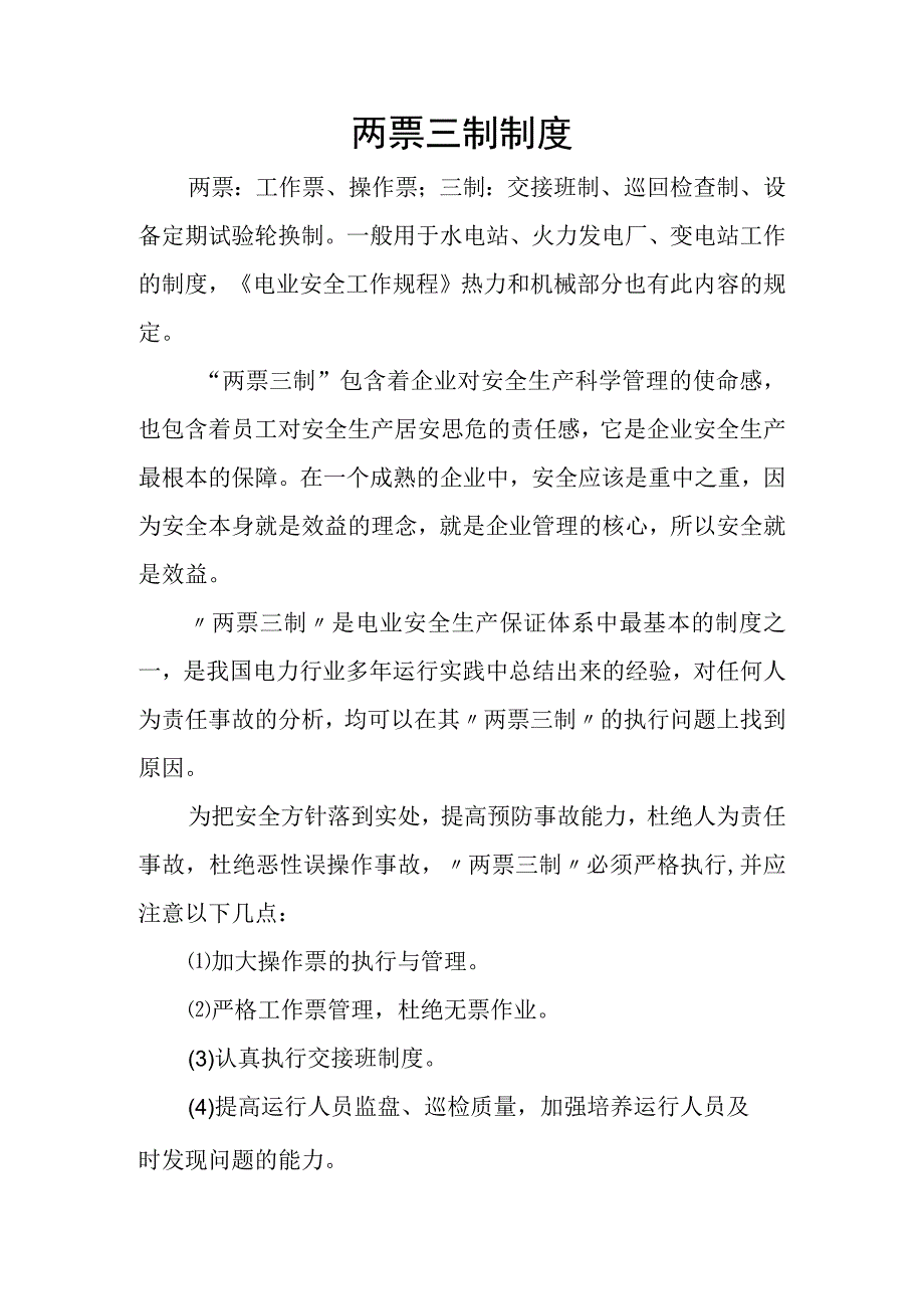 两票三制制度.docx_第1页