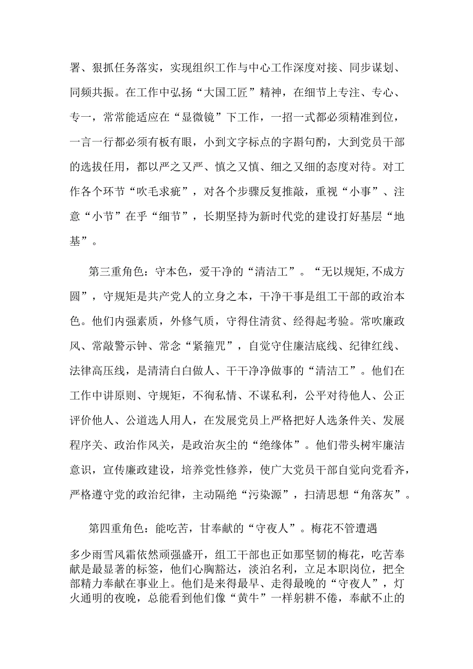 演讲稿：组工干部——多重角色的奋斗者.docx_第2页