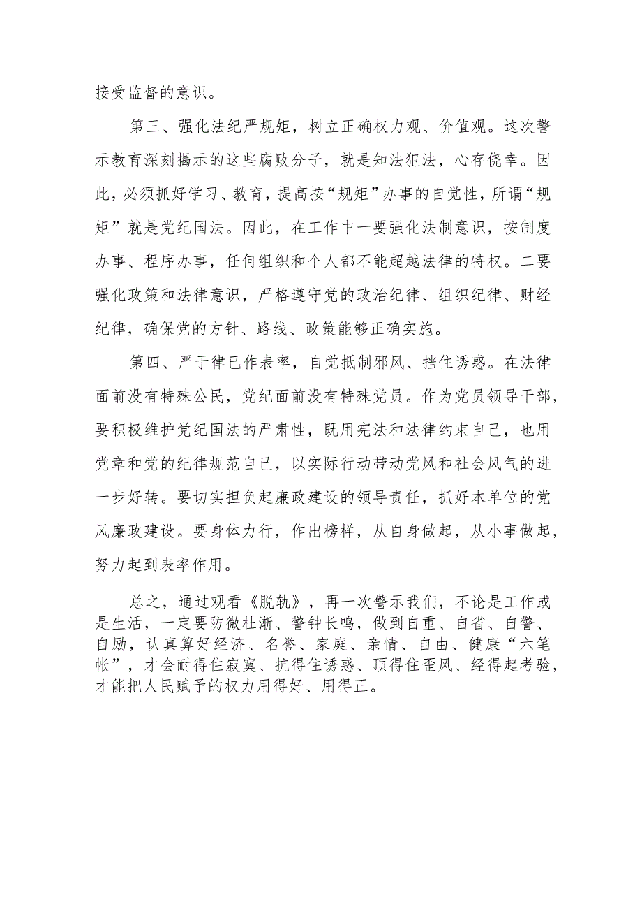 妇幼保健院2023年党风廉政警示教育月心得体会.docx_第3页