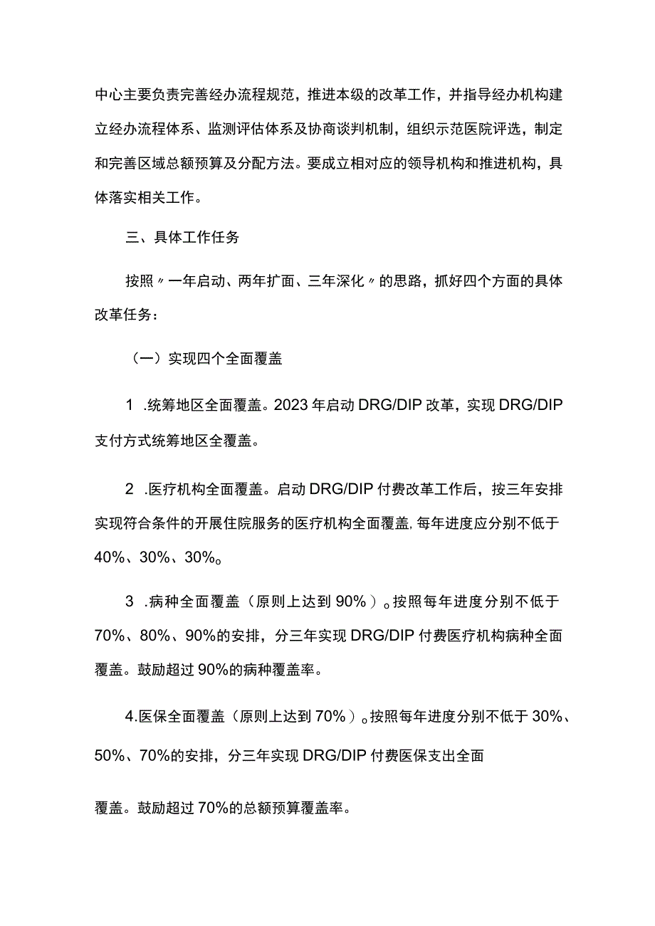 DRGDIP支付方式改革三年行动计划实施方案.docx_第2页