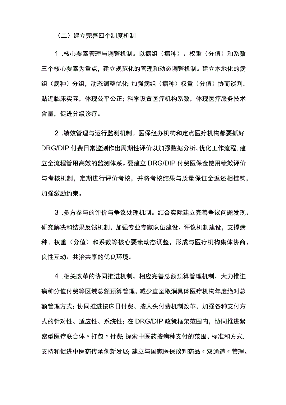 DRGDIP支付方式改革三年行动计划实施方案.docx_第3页