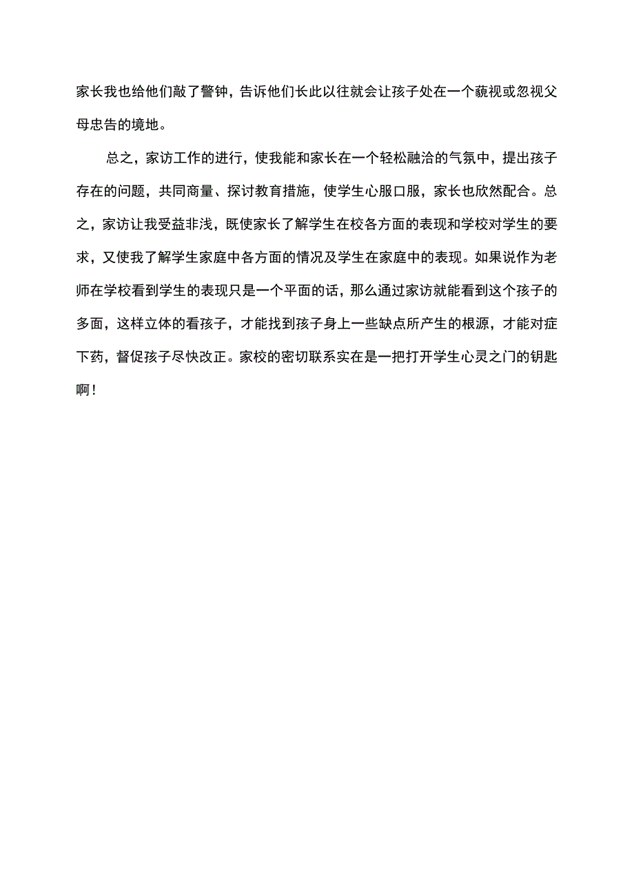 家访人教育反思及感想简短.docx_第3页