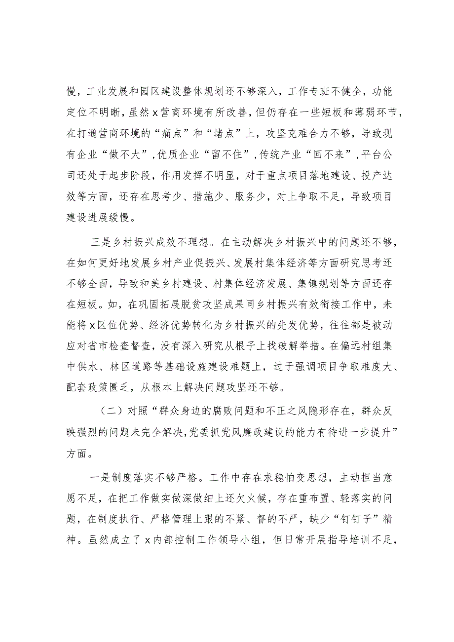 巡察整改专题民主生活会个人对照检查（乡镇4300字）.docx_第2页