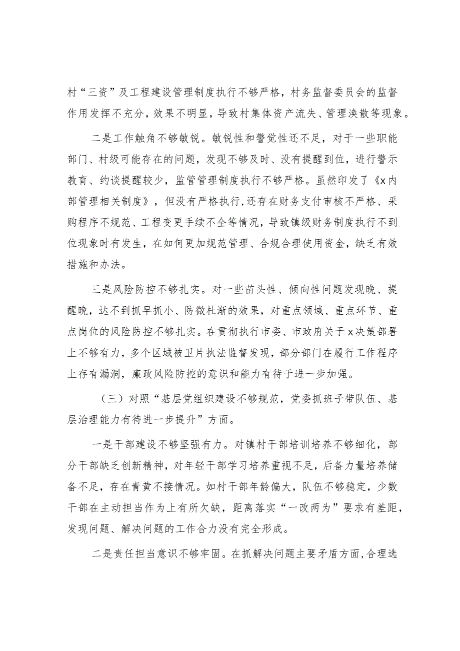 巡察整改专题民主生活会个人对照检查（乡镇4300字）.docx_第3页