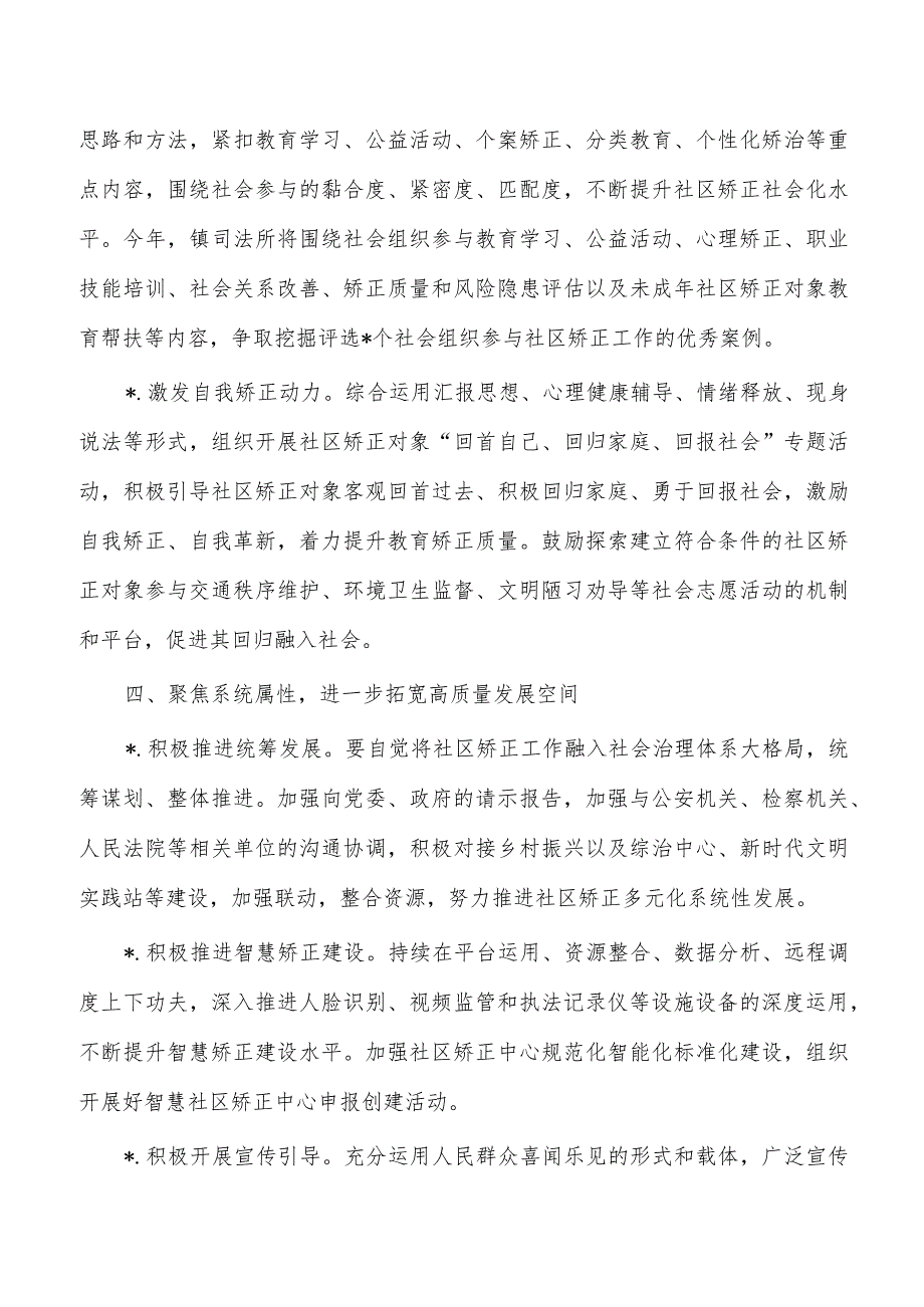 镇社区矫正工作要点.docx_第3页