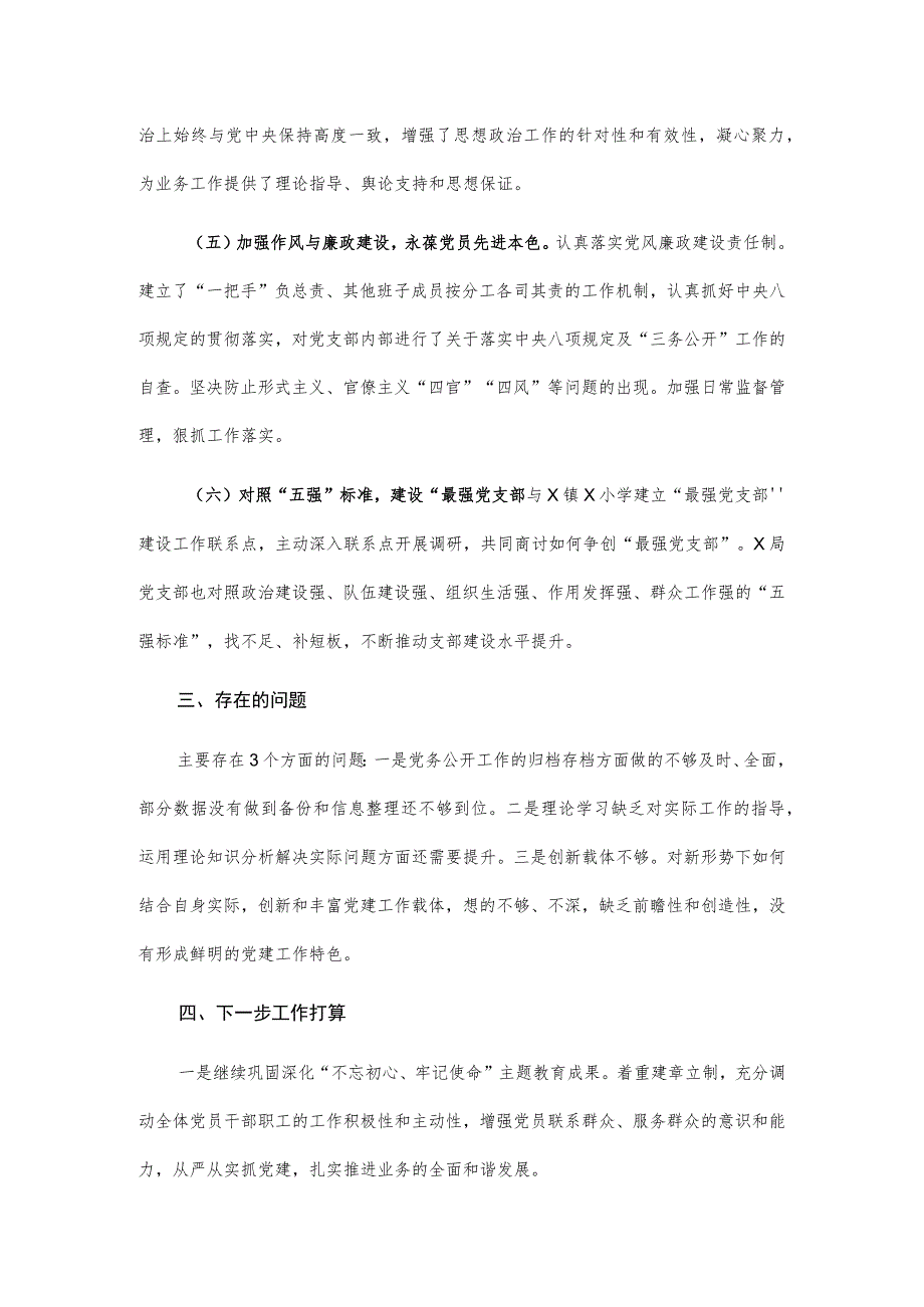 X局党支部2023年上半年党建工作情况总结.docx_第3页