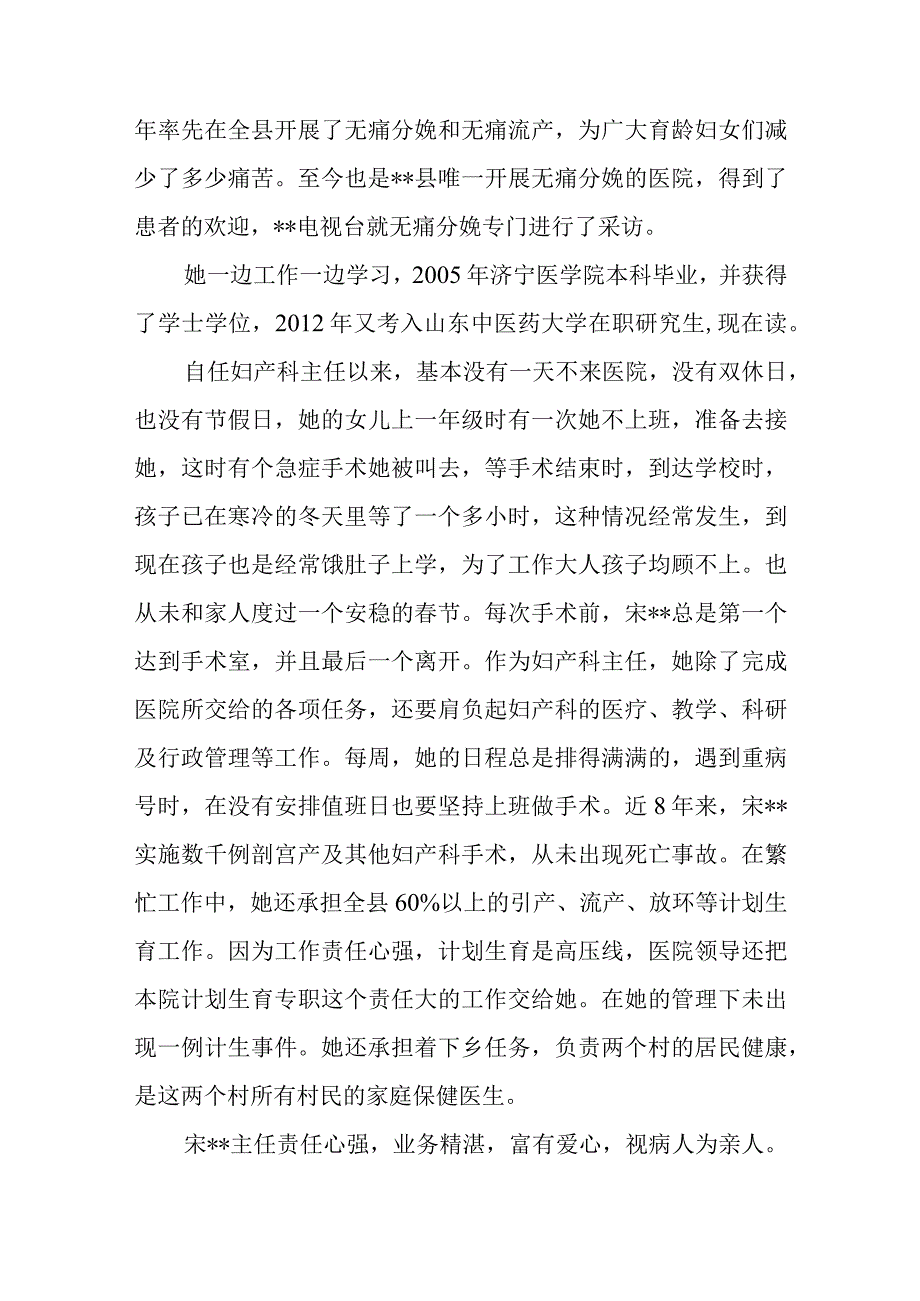 中医院产科主任医生个人先进事迹材料.docx_第3页