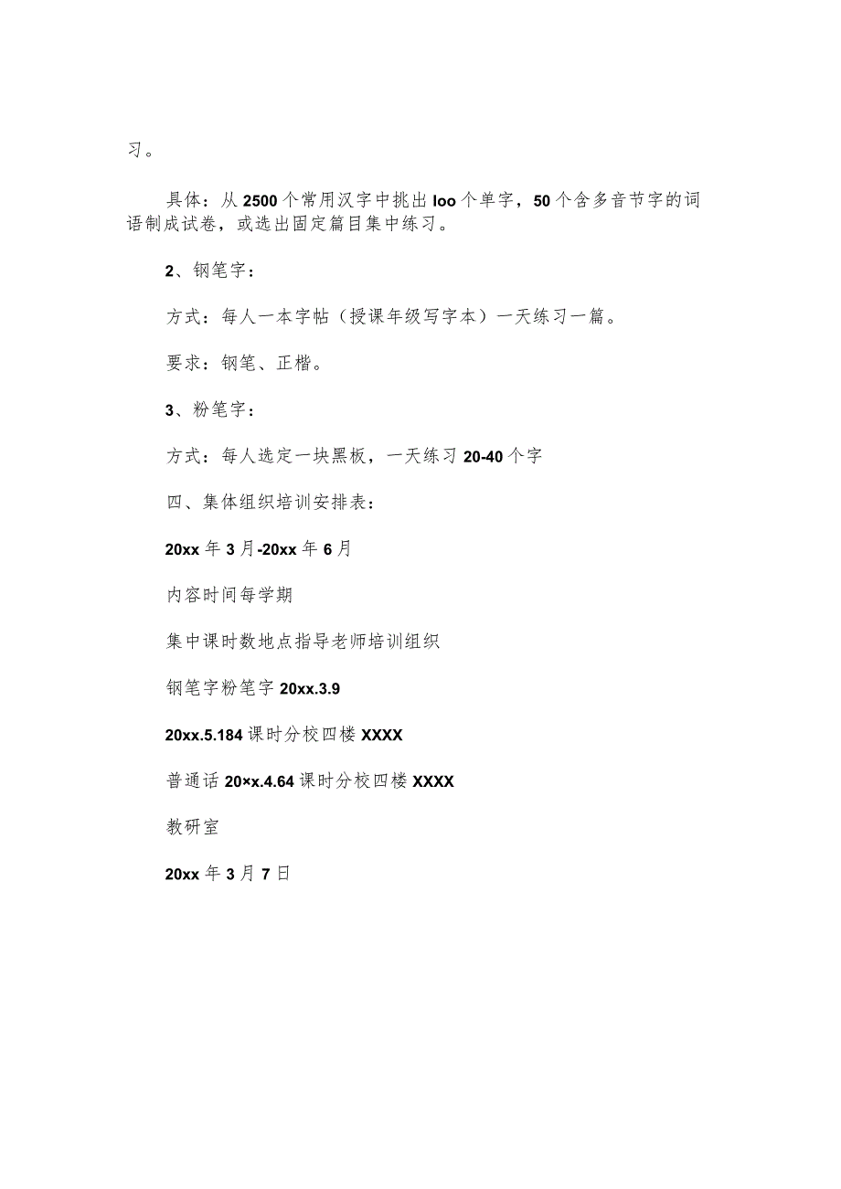 小学教师基本功培训计划方案篇五.docx_第2页