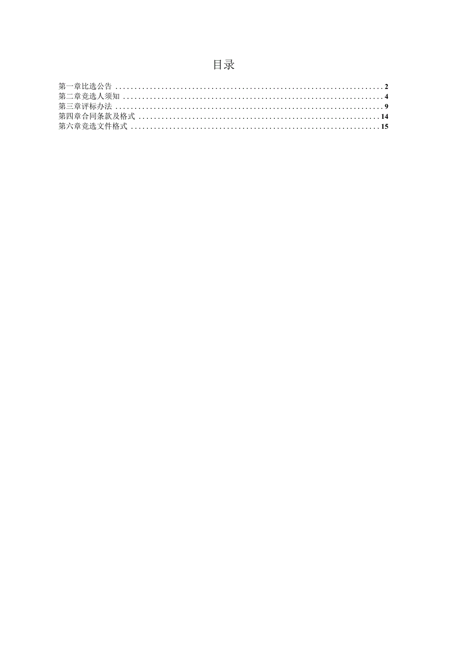 重庆医科大学附属第二医院聚金茗香苑房屋资产评估项目.docx_第2页