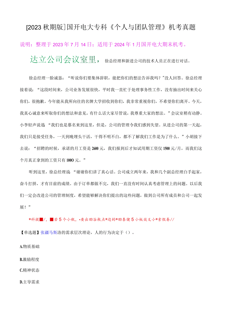 达立公司会议室里.docx_第1页