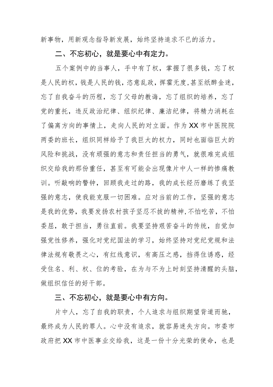 医院院长2023年党风廉政警示教育心得体会.docx_第2页