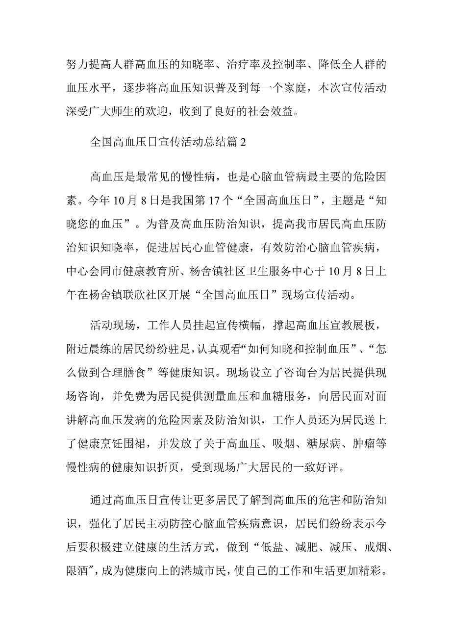 全国高血压日宣传活动总结汇编11篇.docx_第2页