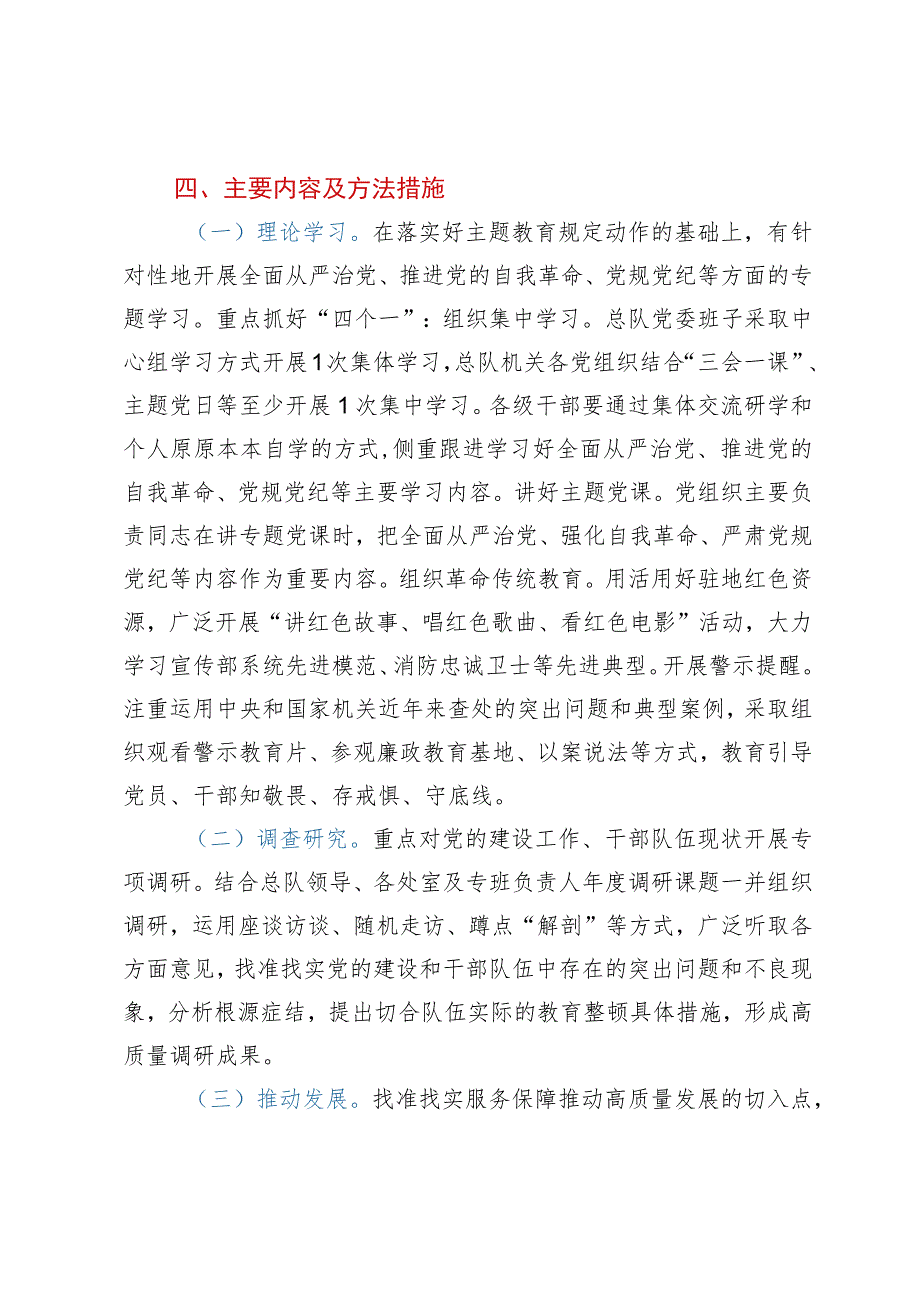 干部队伍教育整顿工作实施方案.docx_第2页